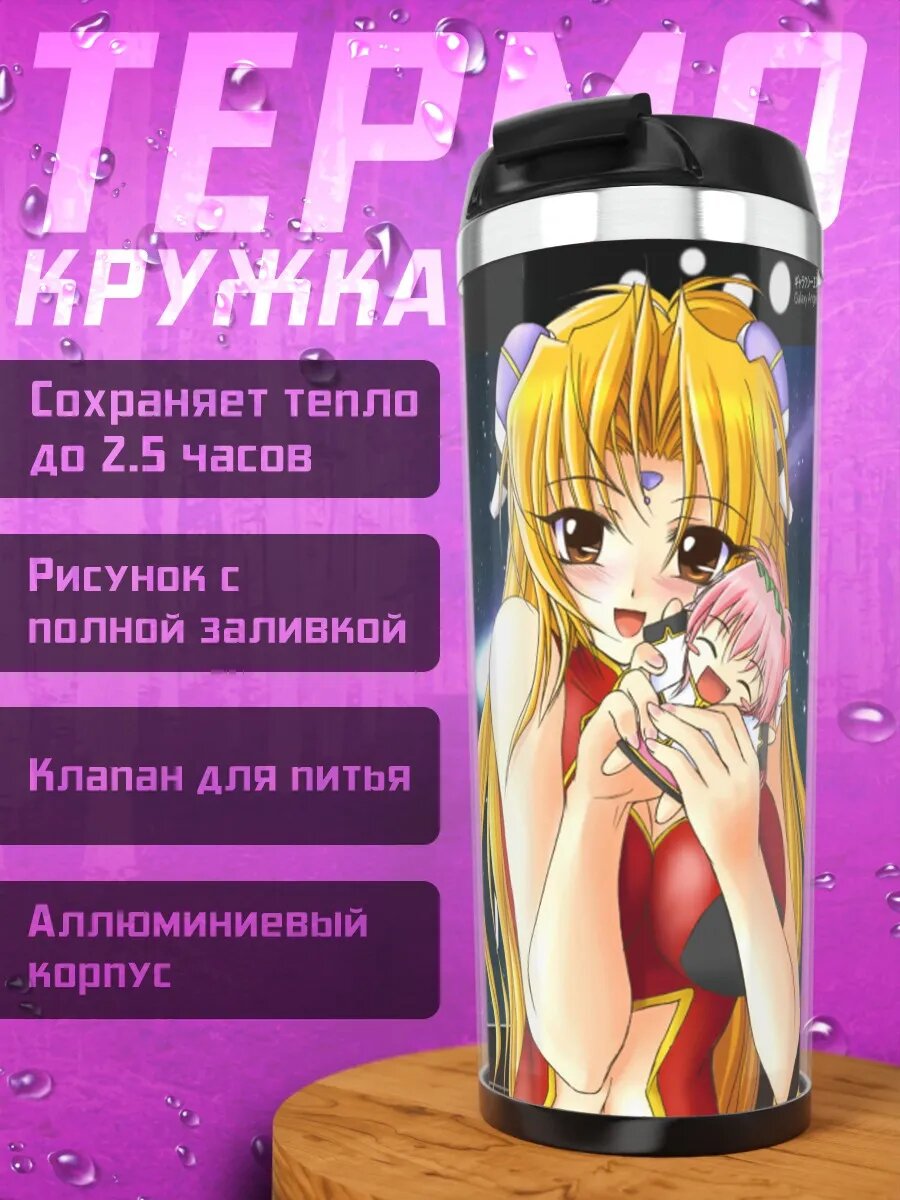 Термокружка Мильфей Сакураба и Ранфа Франбуаз