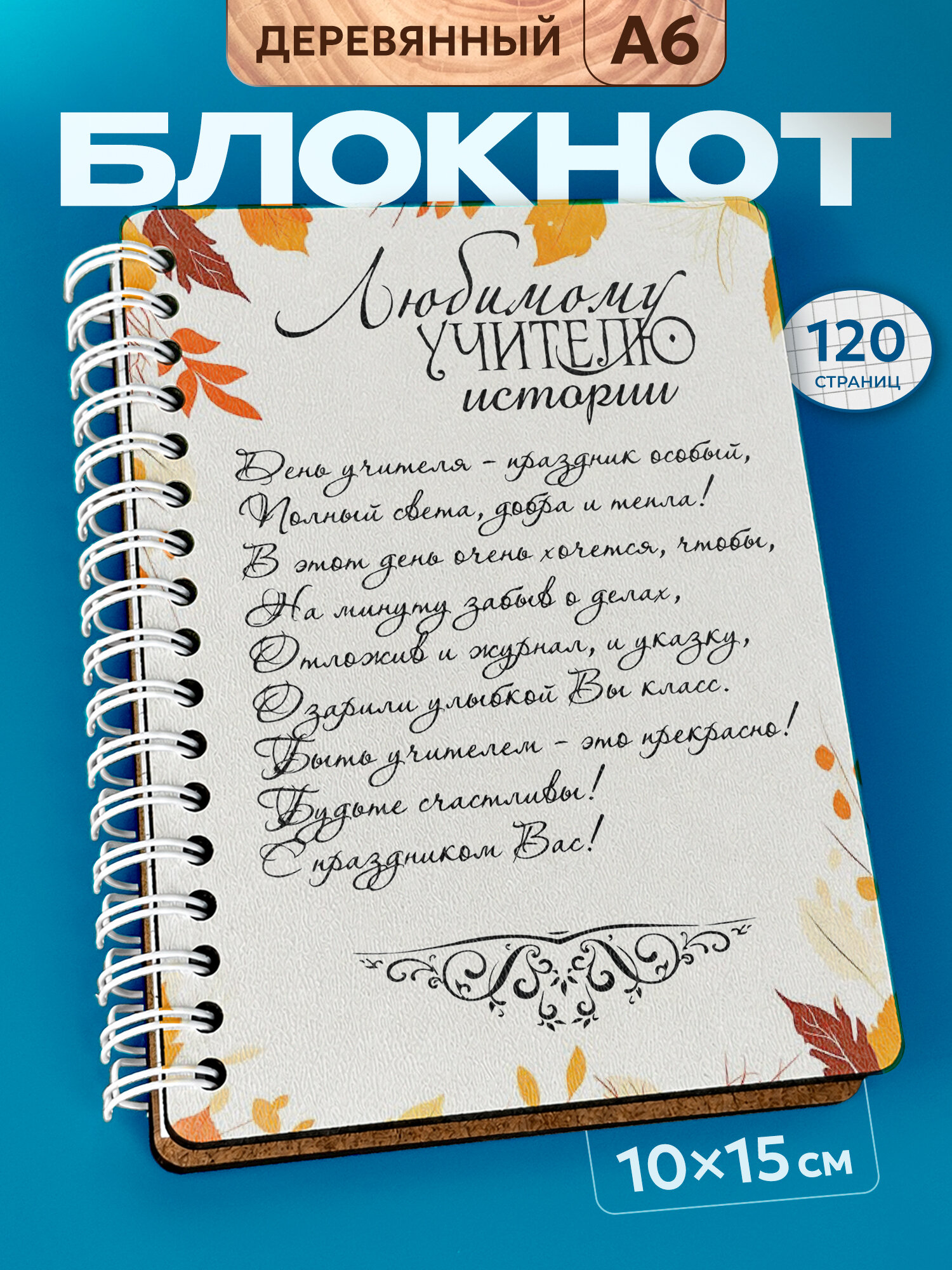Блокнот Wood-book "Учитель истории", A6, твердая обложка, лхдф