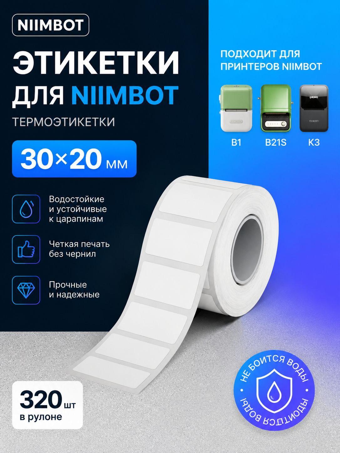 Термонаклейки 30x20 мм 320 шт для NIIMBOT B21 B1 B3S самоклеящиеся водостойкие этикетки