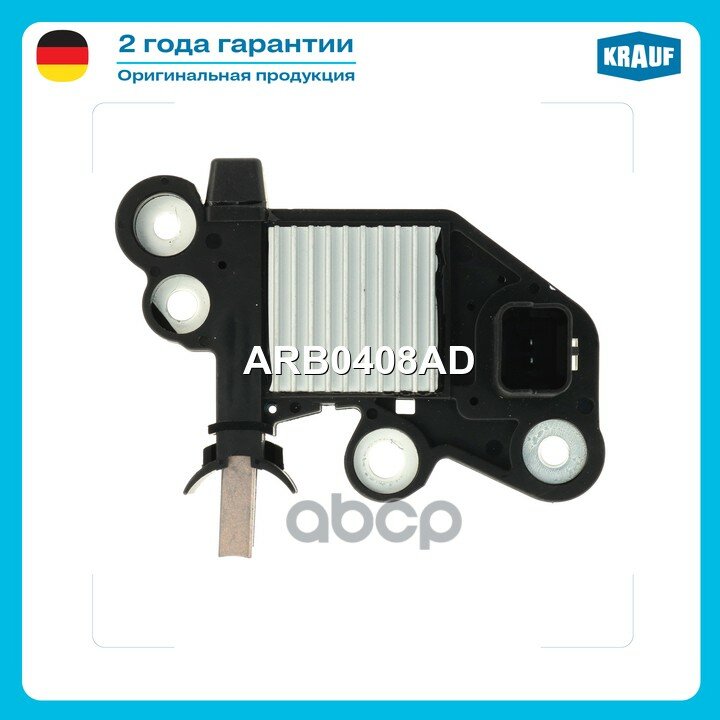 Регулятор генератора LADA Largus 13->, RENAULT Captur 13->/Clio 12->/Logan I 10->/Sandero I 10-> Krauf арт. ARB0408AD