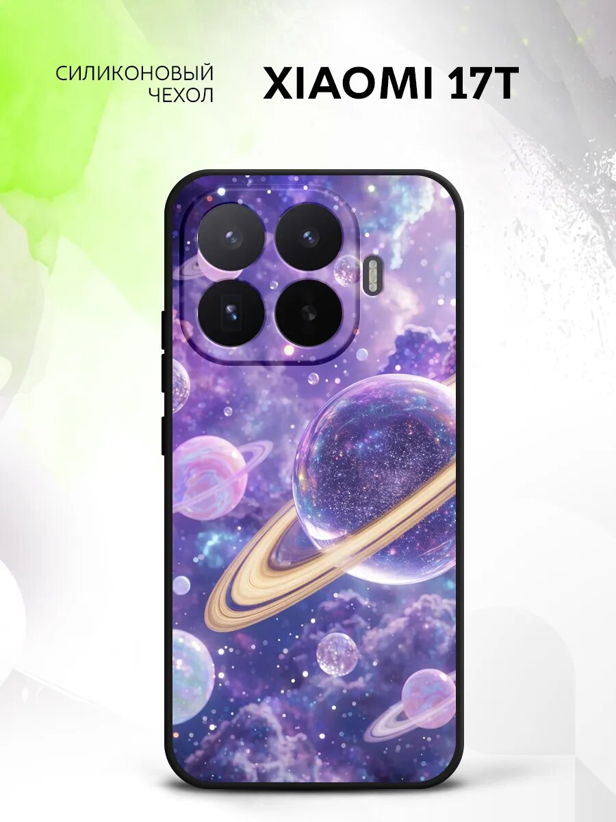 Чехол на Xiaomi 17T, Сяоми 17Т накладка, противоударный, с картинкой планеты космос