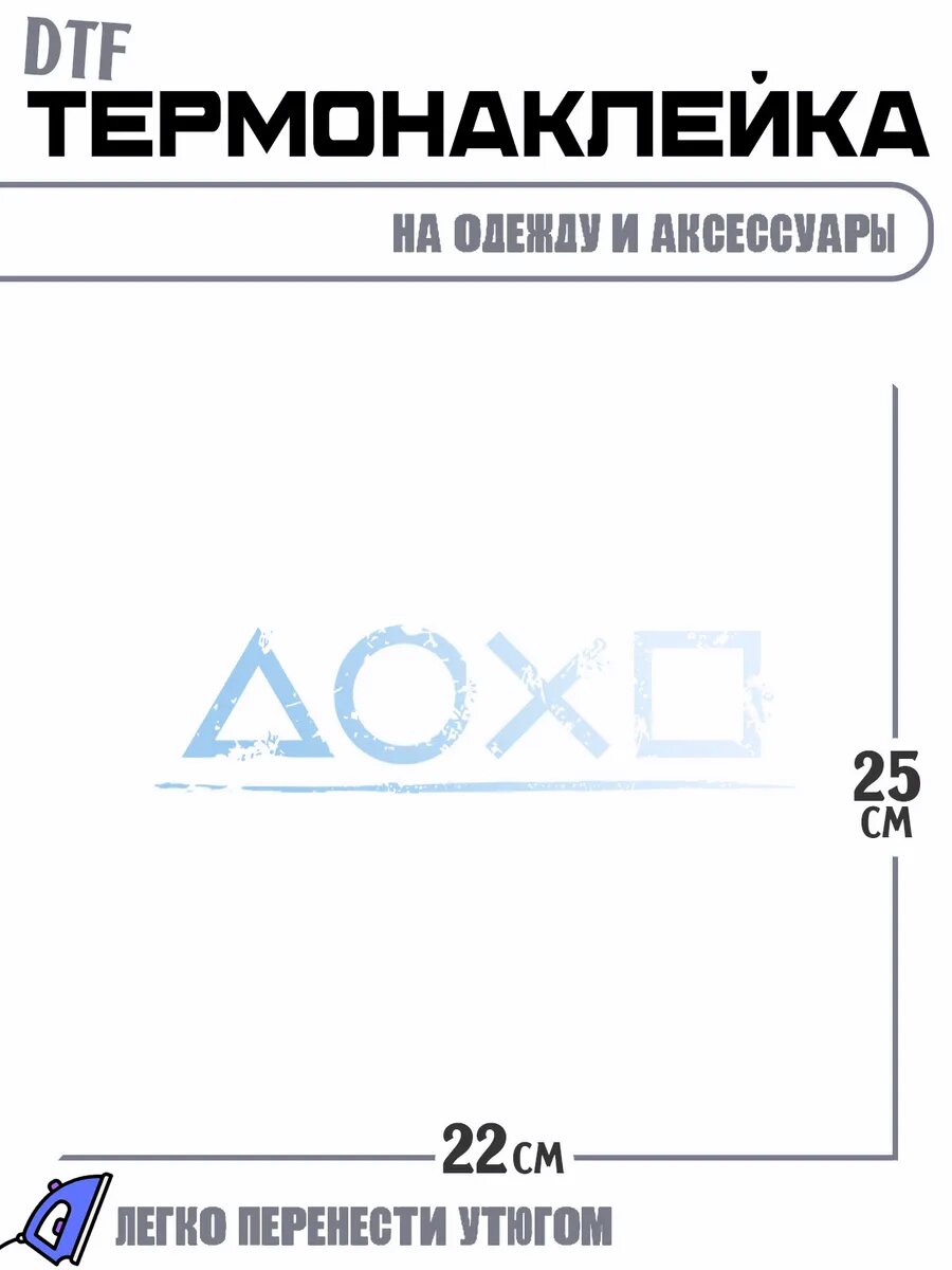 Термонаклейка с принтом знак playstation