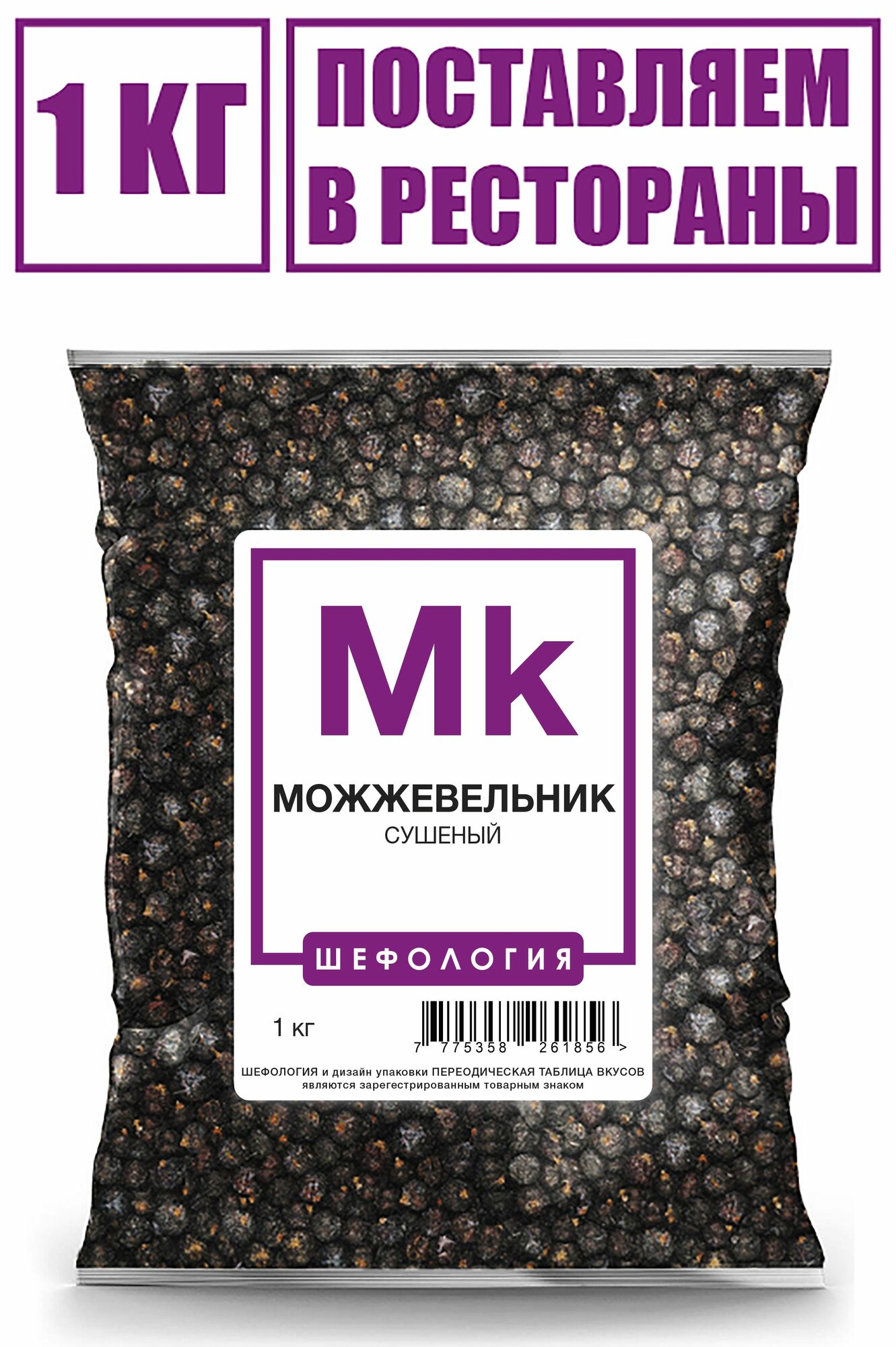 Можжевельник ягоды сушеные премиум
