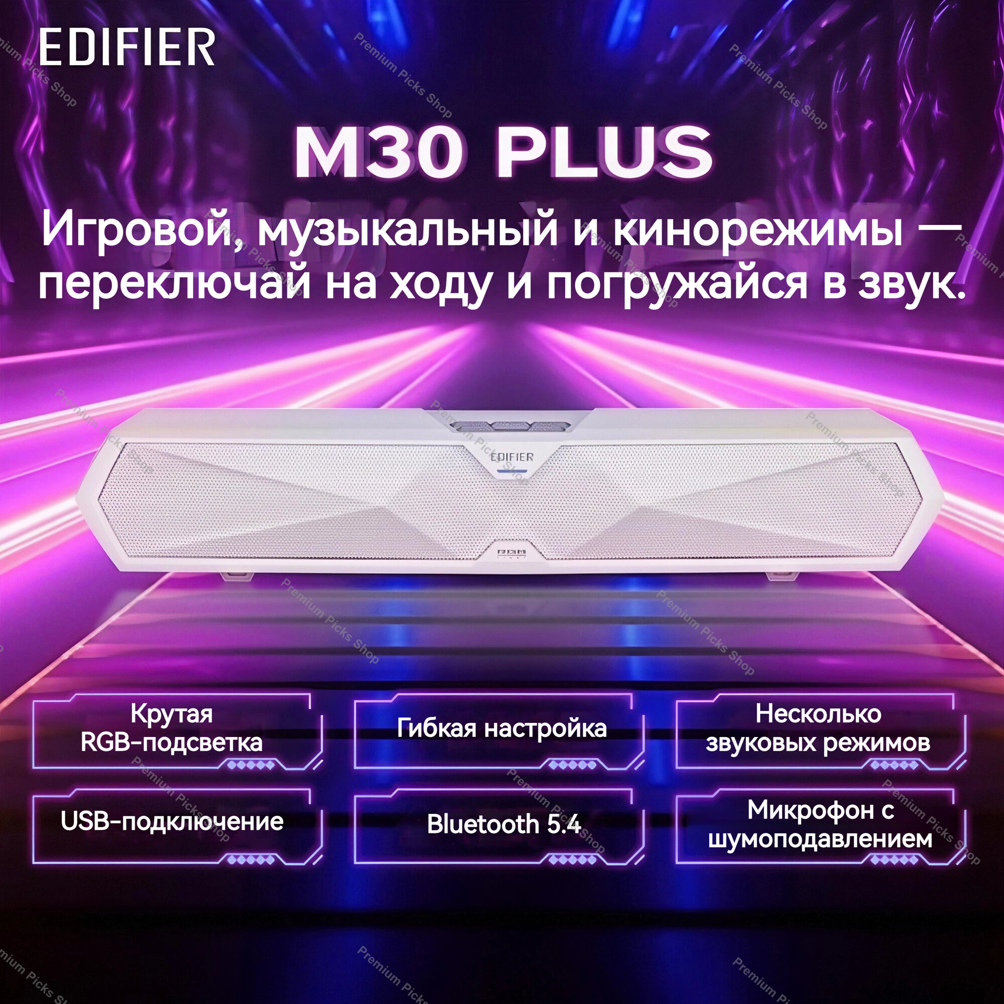 Саундбар EDIFIER M30 Plus, Bluetooth 5.4, USB, RGB-подсветка, встроенный микрофон, для ПК и ноутбука