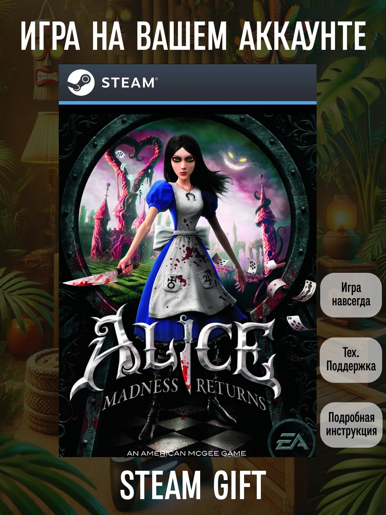 Alice: Madness Returns | Steam (PC) | Экшены | Цифровая версия