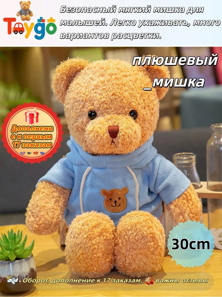 Плюшевый_медведь_тедди, 30, для коллекции и игр