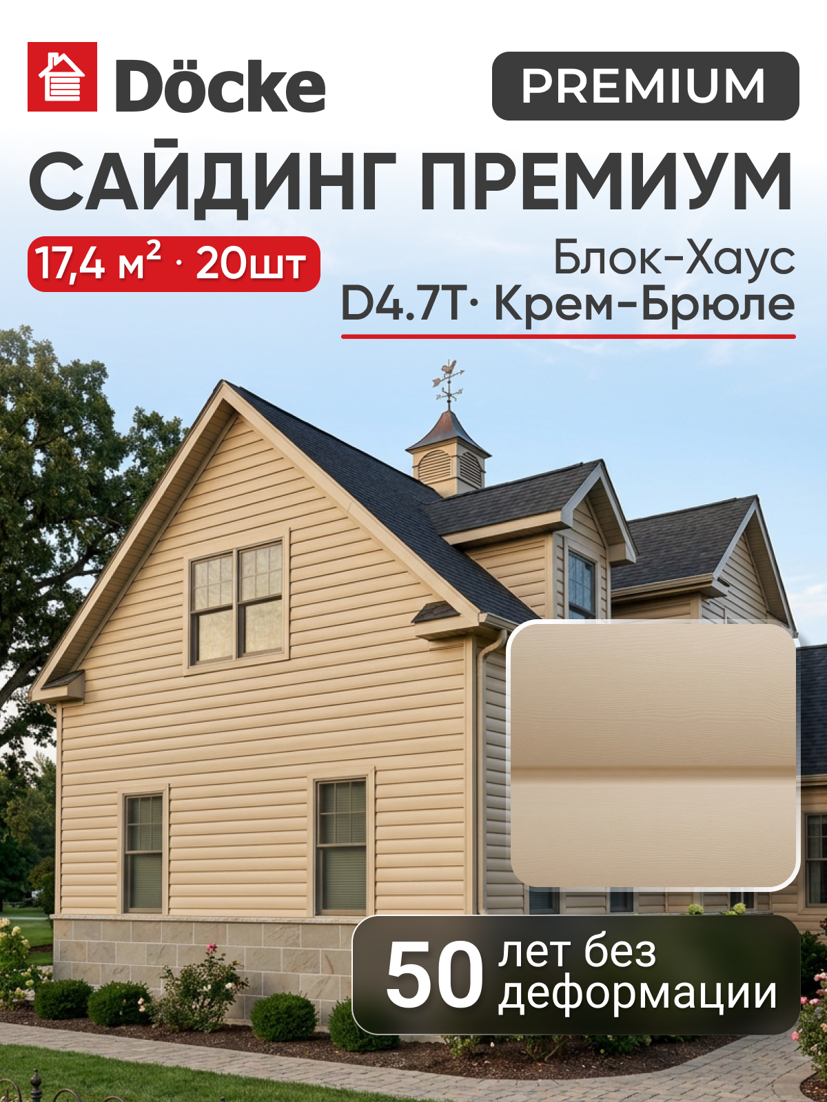 Сайдинг панель Docke PREMIUM / премиум Блок-Хаус D4,7T, Крем-брюле, 1шт