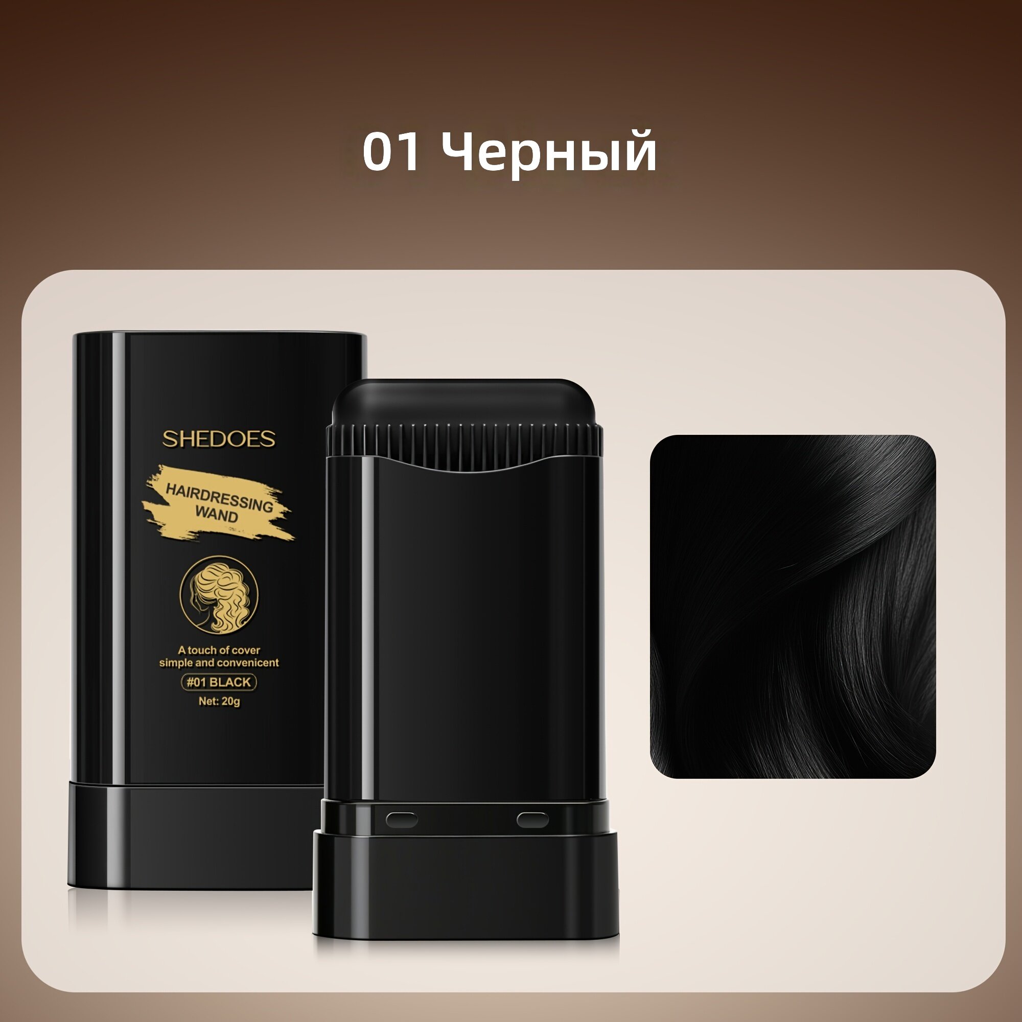 Портативный стик для окрашивания волос с расческой, 20 г, черный
