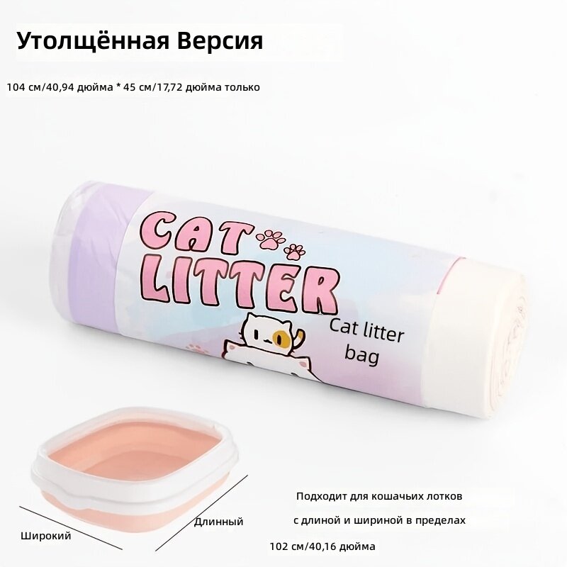 Одноразовые мешки для кошачьего лотка с ручками и шнурком, утолщенные, 104х45 см, набор из 7 шт