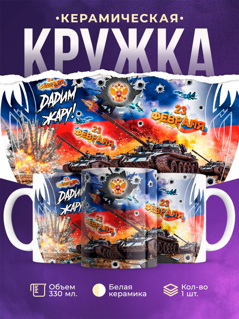 Кружка в подарок Дадим жару!