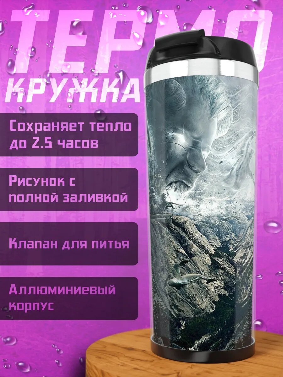 Термокружка Гигантский каменный монстр