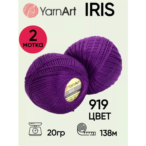 Пряжа YarnArt Iris / Ярнарт Ирис / для вязания / цвет 919 / фиолетовый / 2 мотка