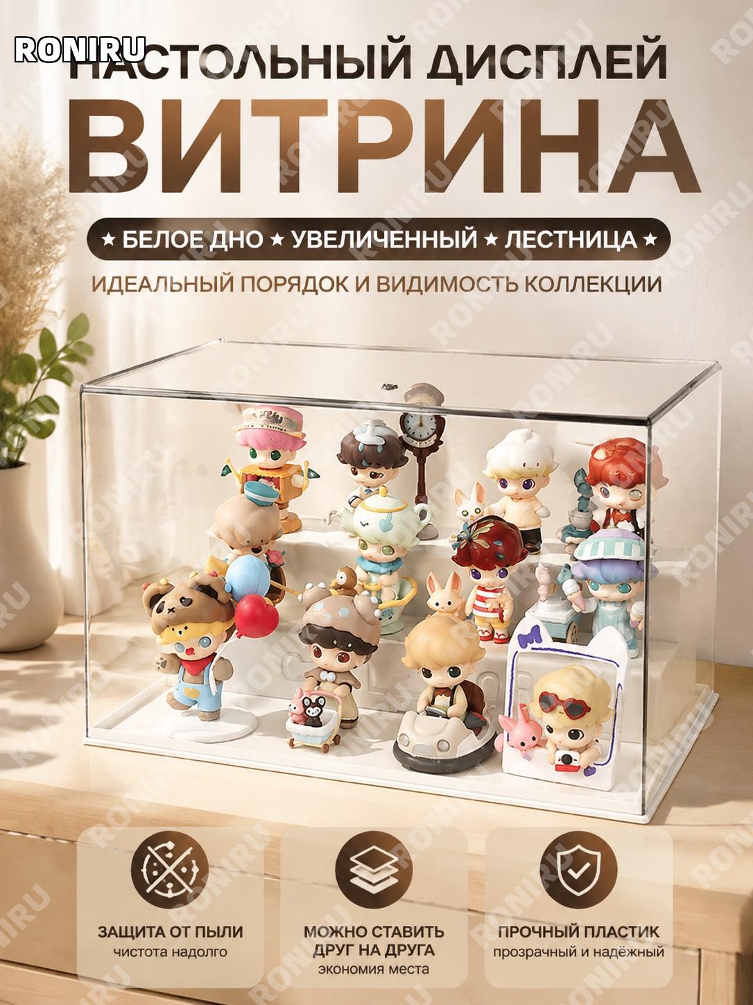 Длинный короб для хранения фигурок, белый фон, увеличенный размер, ступенчатый дисплей, пластиковая витрина бокс