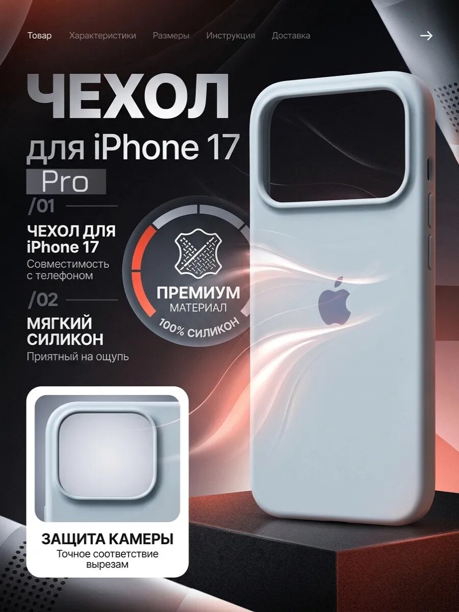 Силиконовый чехол для iPhone 17 Pro.