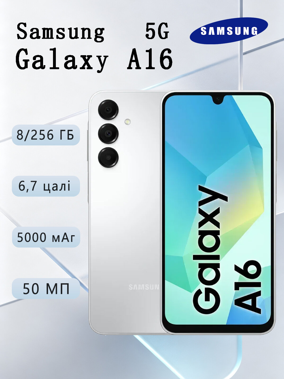 Смартфон Samsung Galaxy A16 5G 8/256Gb, Dual nano SIM, White