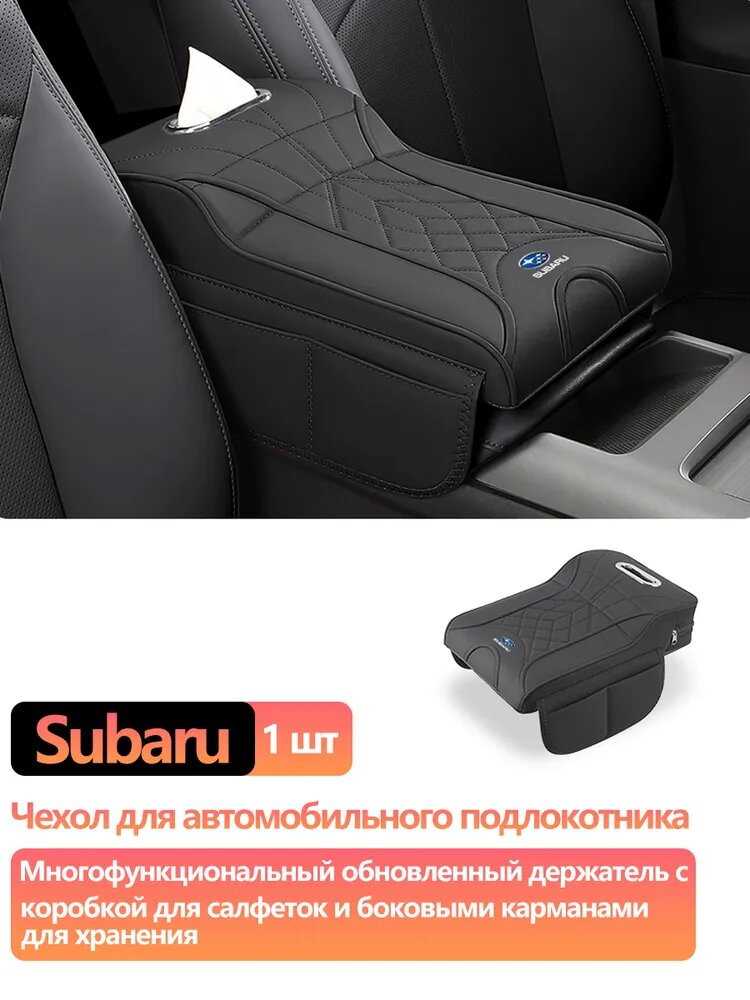 Чехол на подлокотник Subaru Crosstrek Outback Subaru XV Forester WRX BAZ
