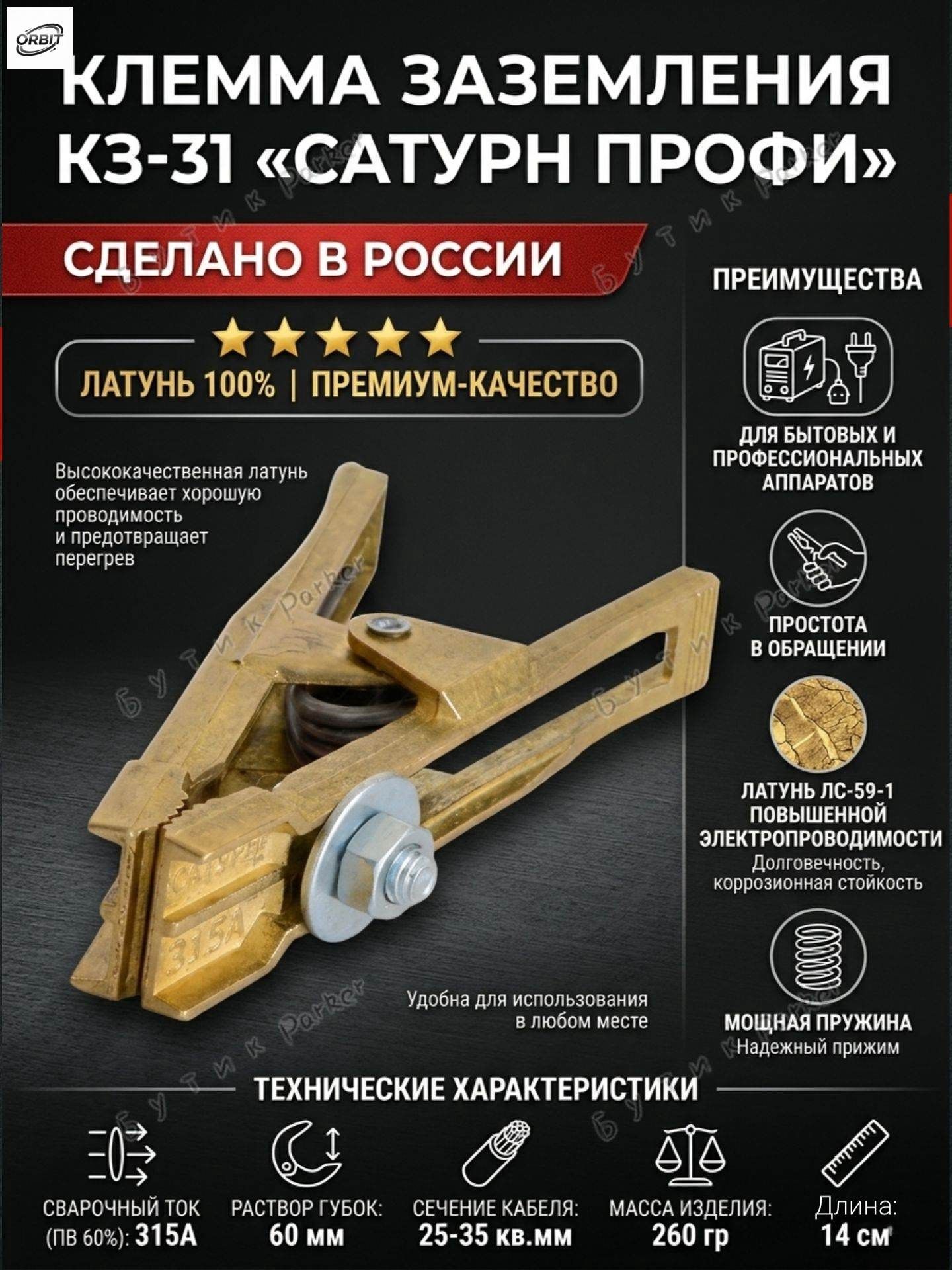 Клемма заземления КЗ-31 " Профи" (315А) Латунь