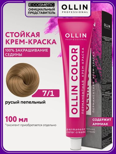 Изображение товара Краска для волос OLLIN PROFESSIONAL Ollin Color 7.1 русый пепельный 100 мл