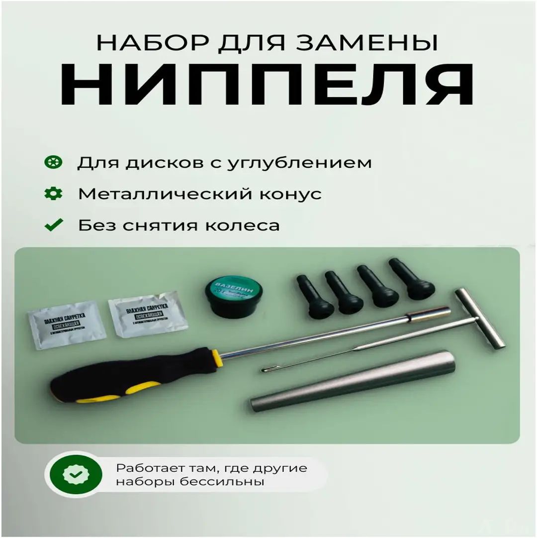 Набор для ремонта шин улучшенный с инструментами и запасными ниппелями для легковых авто