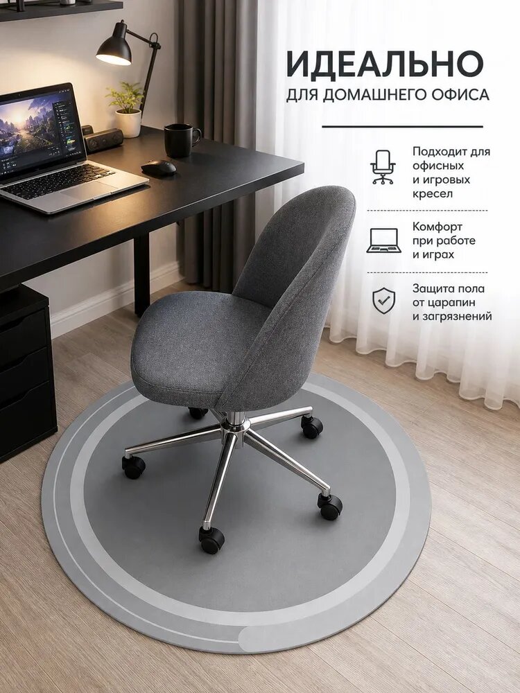 Коврик защитный 80x80 см серый