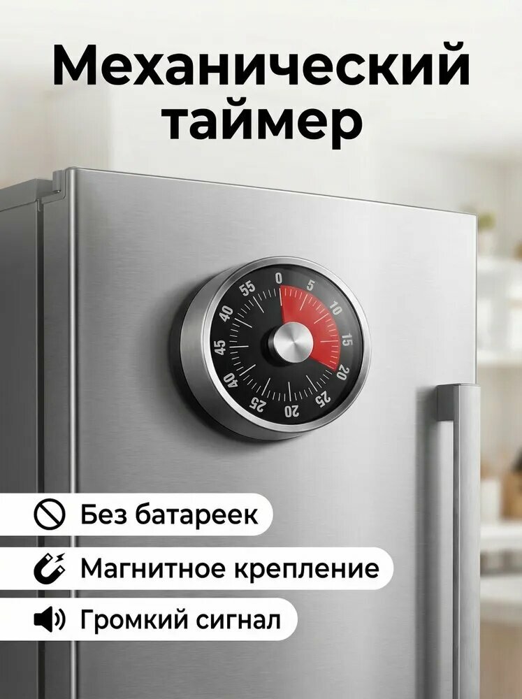 Таймер Механические 1 шт