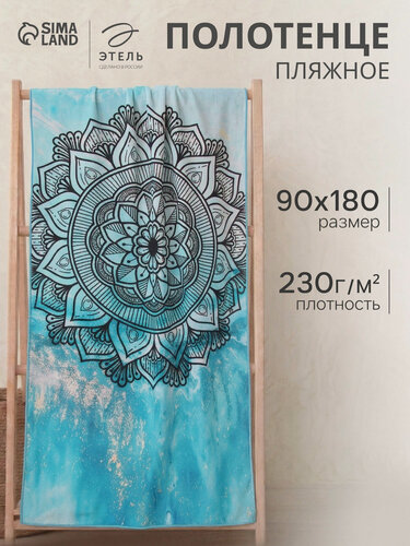 Изображение товара Полотенце пляжное Этель "Sacral" размер 90×180 см, микрофибра 230 г/м²