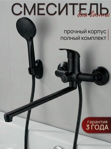Изображение товара Смеситель для ванны c душем черный с длинным изливом плоский, однорычажный, нержавеющая сталь