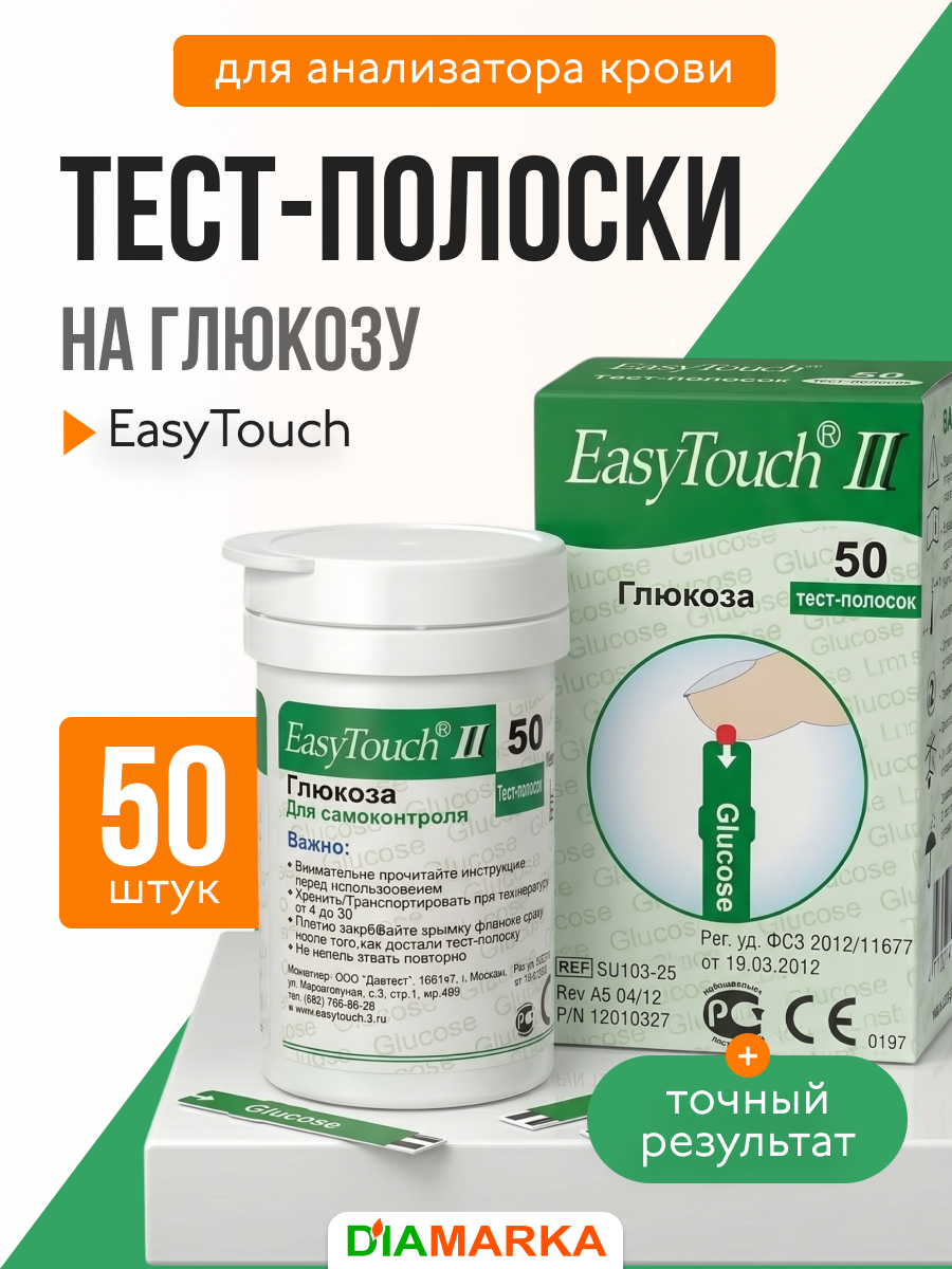 Тест-полоски для анализатора крови EasyTouch на глюкозу, 50 штук