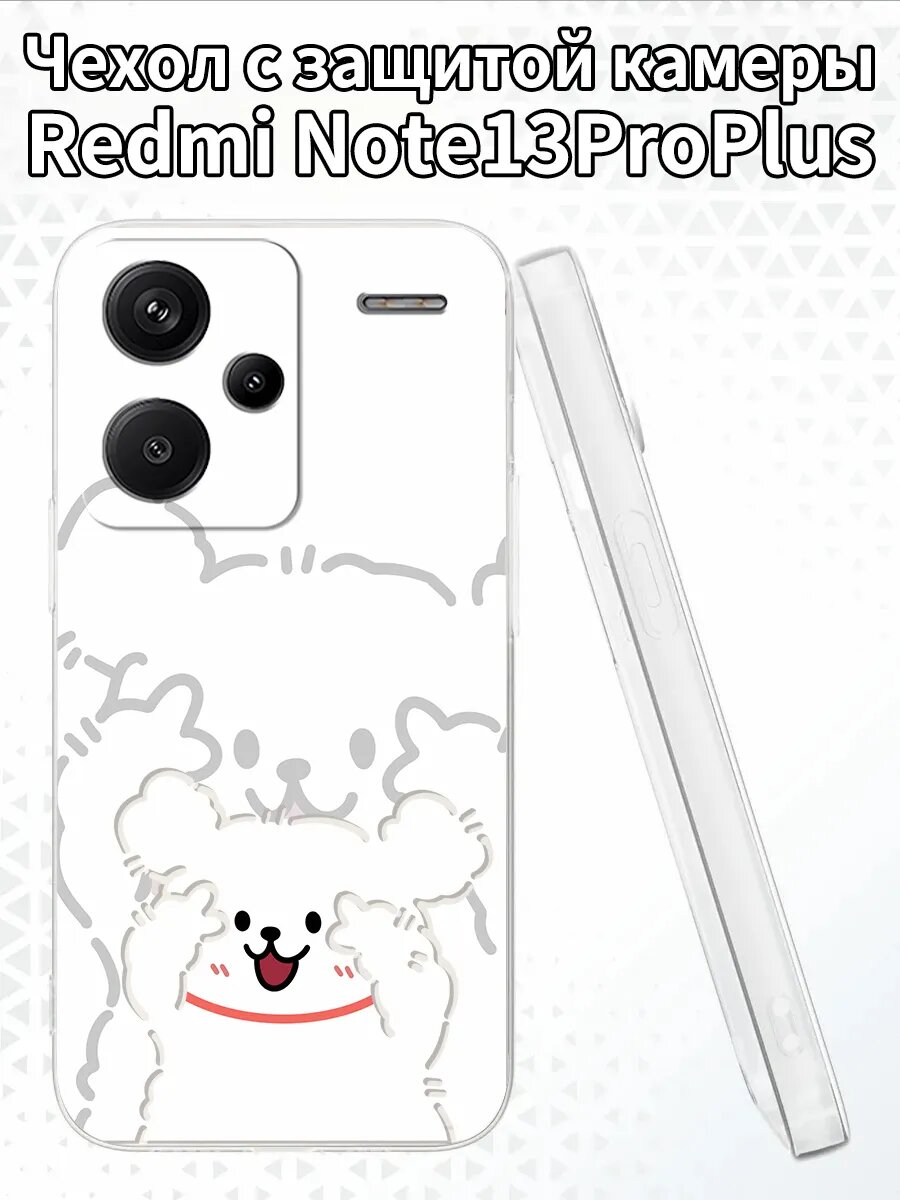 Чехол на RedmiNote13ProPlus с изображением милого бишона