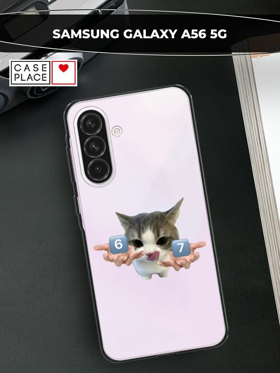 Чехол на Samsung Galaxy A56 5G / Самсунг Галакси А56 5G с принтом Мем 67 с котиком, прозрачный