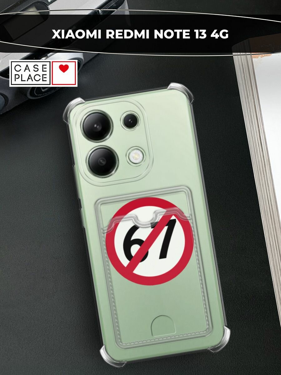 Чехол на Xiaomi Redmi Note 13 4G (Global) (Сяоми Редми Нот 13 4G) с картой и принтом Отменяющий знак 67