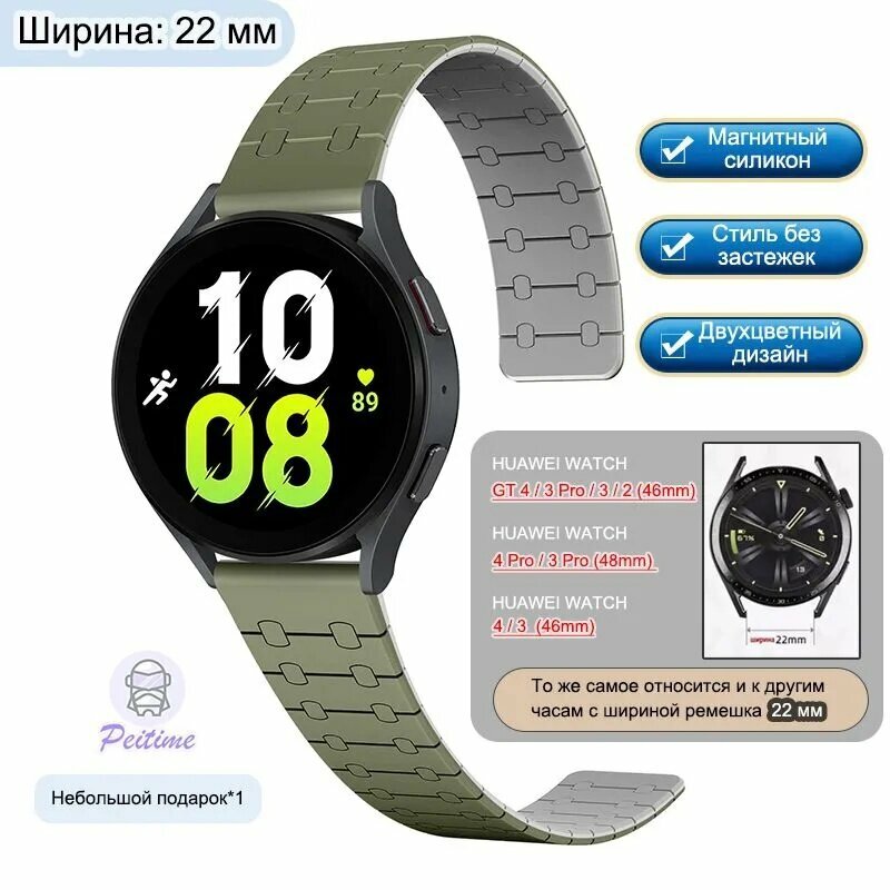 Подходит для ремешка Huawei watch GT4/3 Pro/3, также подходит для Huawei watch 4Pro /4/3 Pro и других смарт-часов, магнитный силикон, модный спортивный стиль, ширина ремешка 22 мм
