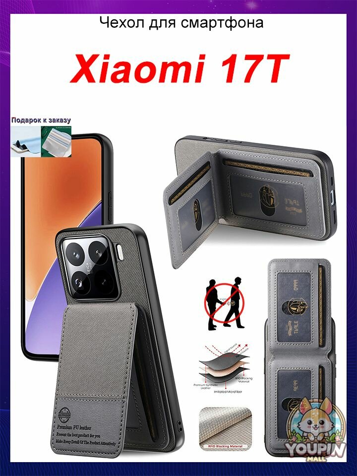Чехол для Xiaomi 17T, Лаконичный чехол с подставкой и карманом для карт, полная защита