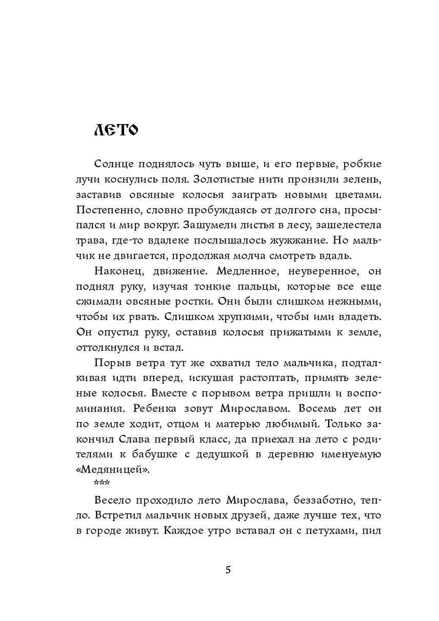 Шёпот Полоза — фото 1