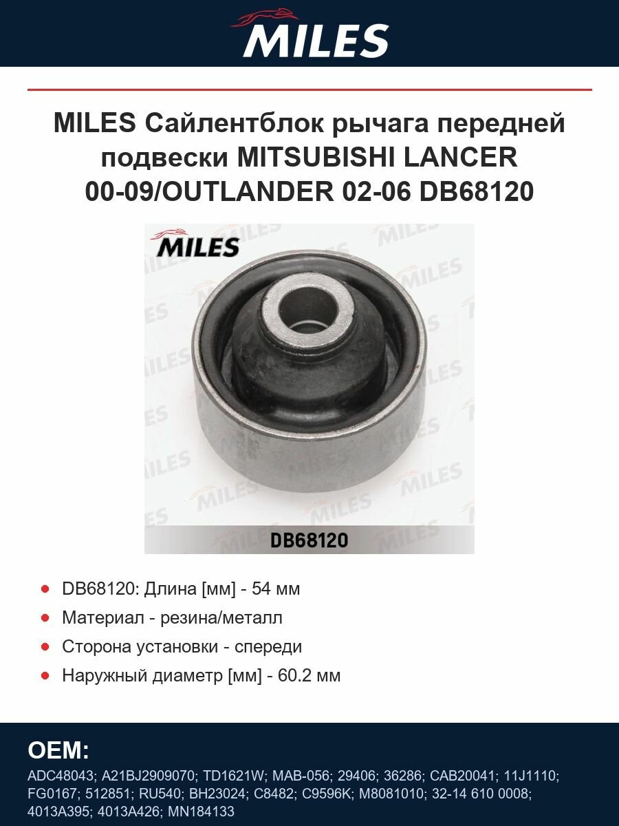 MILES Сайлентблок рычага передней подвески MITSUBISHI LANCER 00-09/OUTLANDER 02-06 DB68120