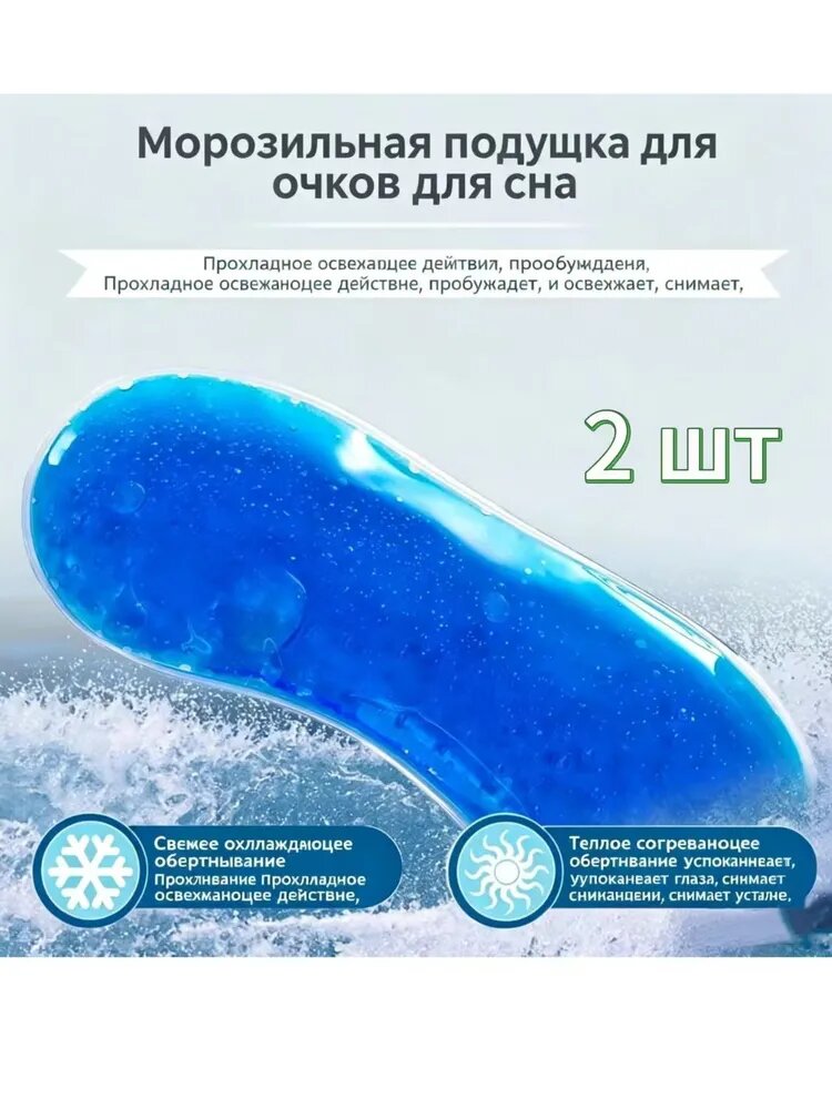 Маска для сна
