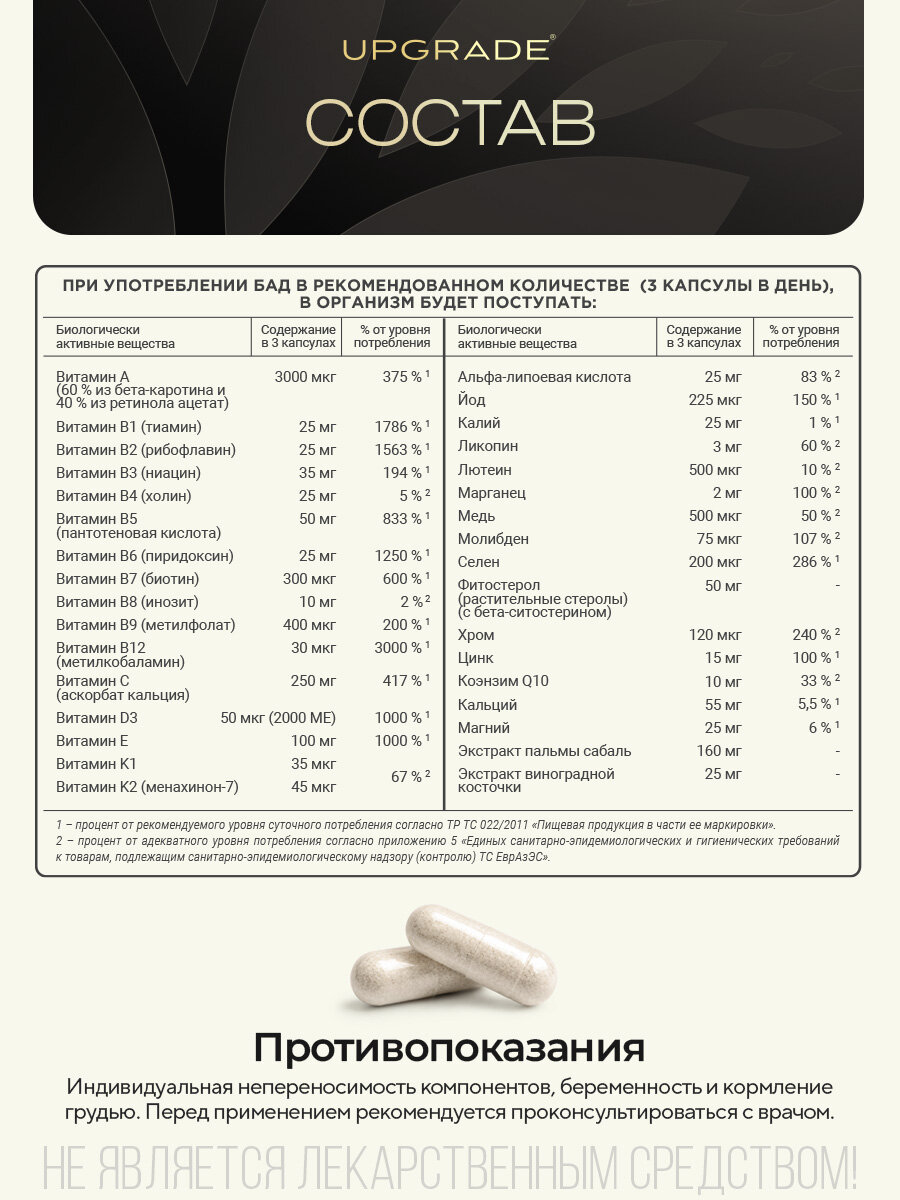 Витамины Мужские Форте TК.1 ( Men's Vitamins Forte HC.1 ) 90 капсул UPGRADE — фото 1
