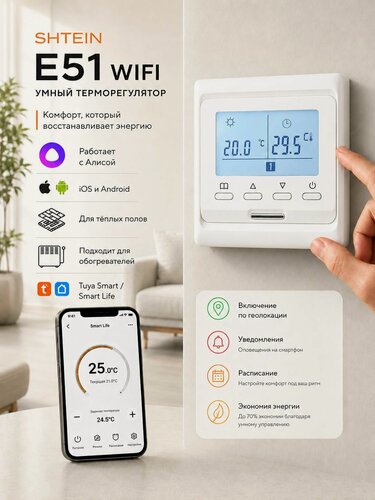 Изображение товара Терморегулятор/термостат E51.716 Wi-Fi, белый