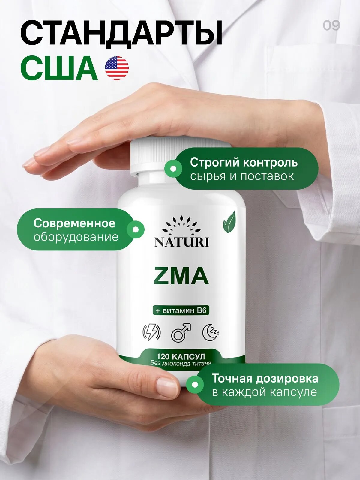 ZMA, NATURI, Комплекс витаминов для мужчин и женщин, магний, цинк, витамин B6, 120 капсул — фото 7