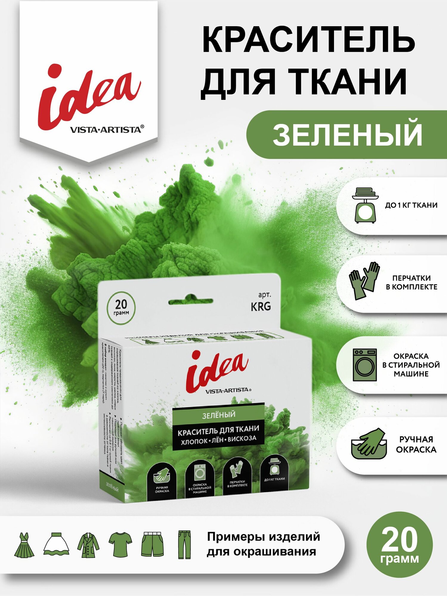 Краска для ткани зеленый Vista-Artista KRG