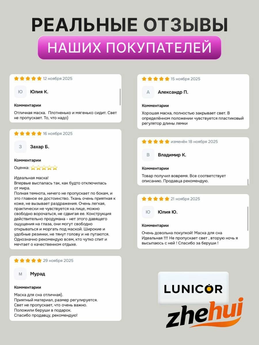 Маска для сна — фото 1