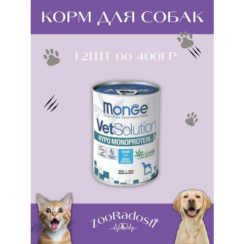 фото Влажный корм monge vetsolution, паштет, для собак, с тунцом, 400 гр