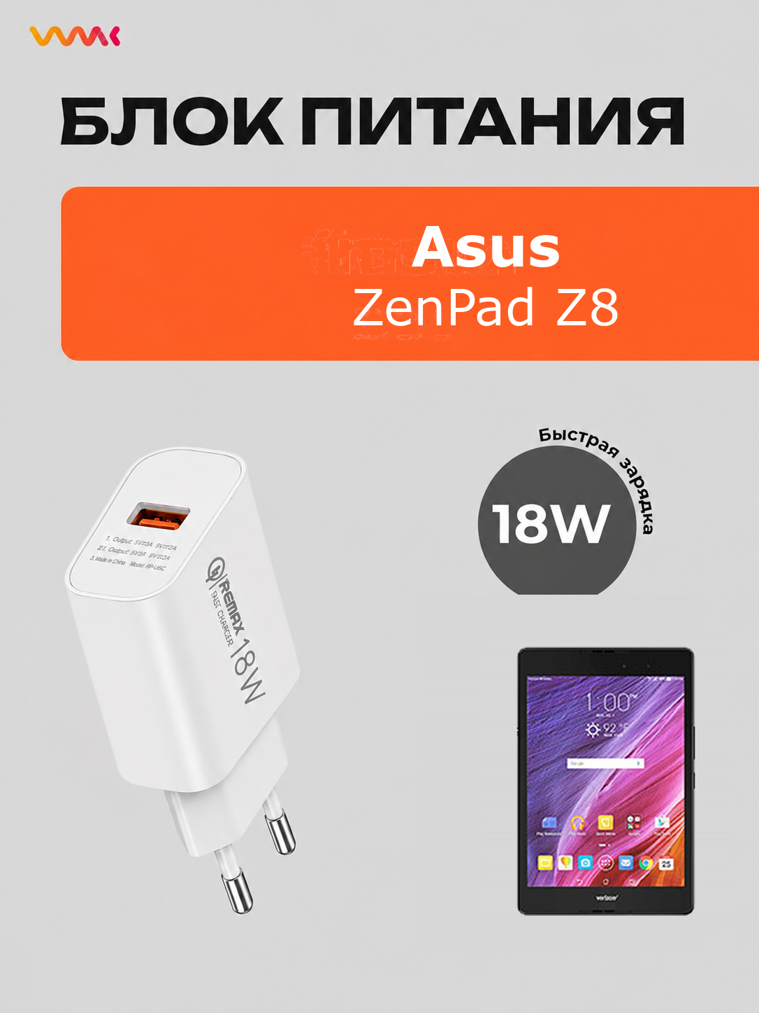Блок (адаптер) питания для планшета Asus ZenPad Z8.