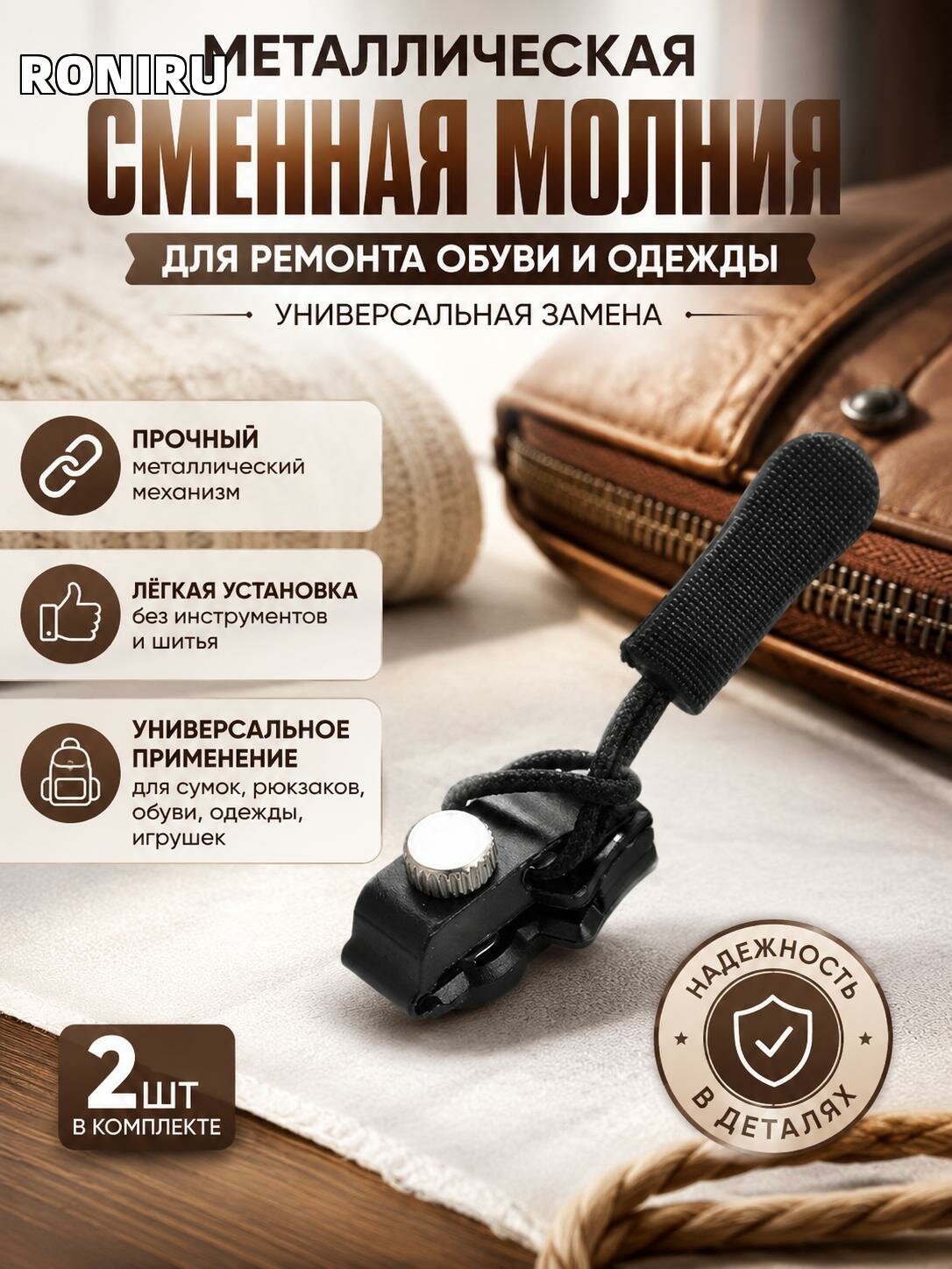 Металлическая сменная молния для ремонта обуви и одежды — универсальная замена для сумок, рюкзаков, игрушек, 2 шт