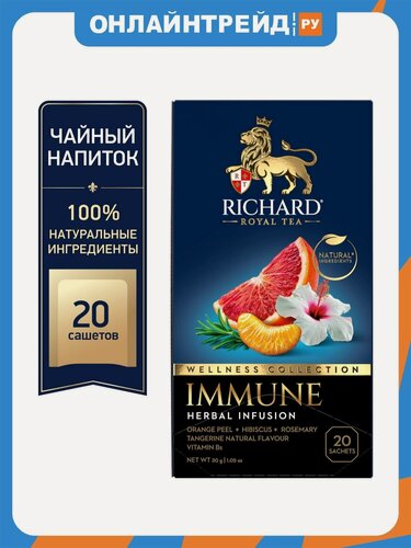 Изображение товара Чайный напиток Richard "IMMUNE" Витаминный микс 20 сашет