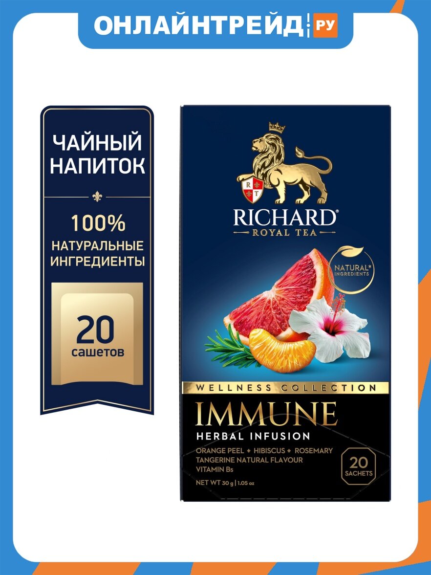 Чайный напиток Richard "IMMUNE" Витаминный микс 20 сашет