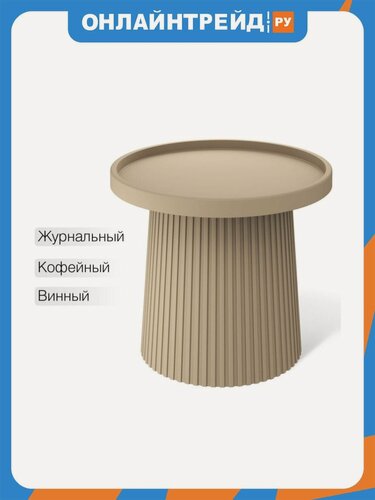 Изображение товара Столик журнальный Sheffilton SHT-CT94 Капучино