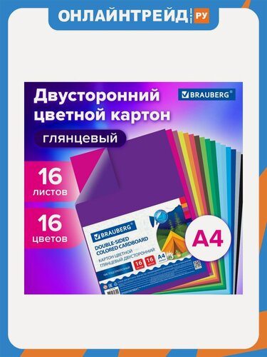 Изображение товара Картон цветной Brabix А4 2-сторонний мелованный, 16 листов, 16 цветов, BRAUBERG, 200х290 мм, 115166