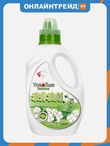 Изображение товара Гель для стирки Yokosun Японский органический хлопок, универсальный, 1 л