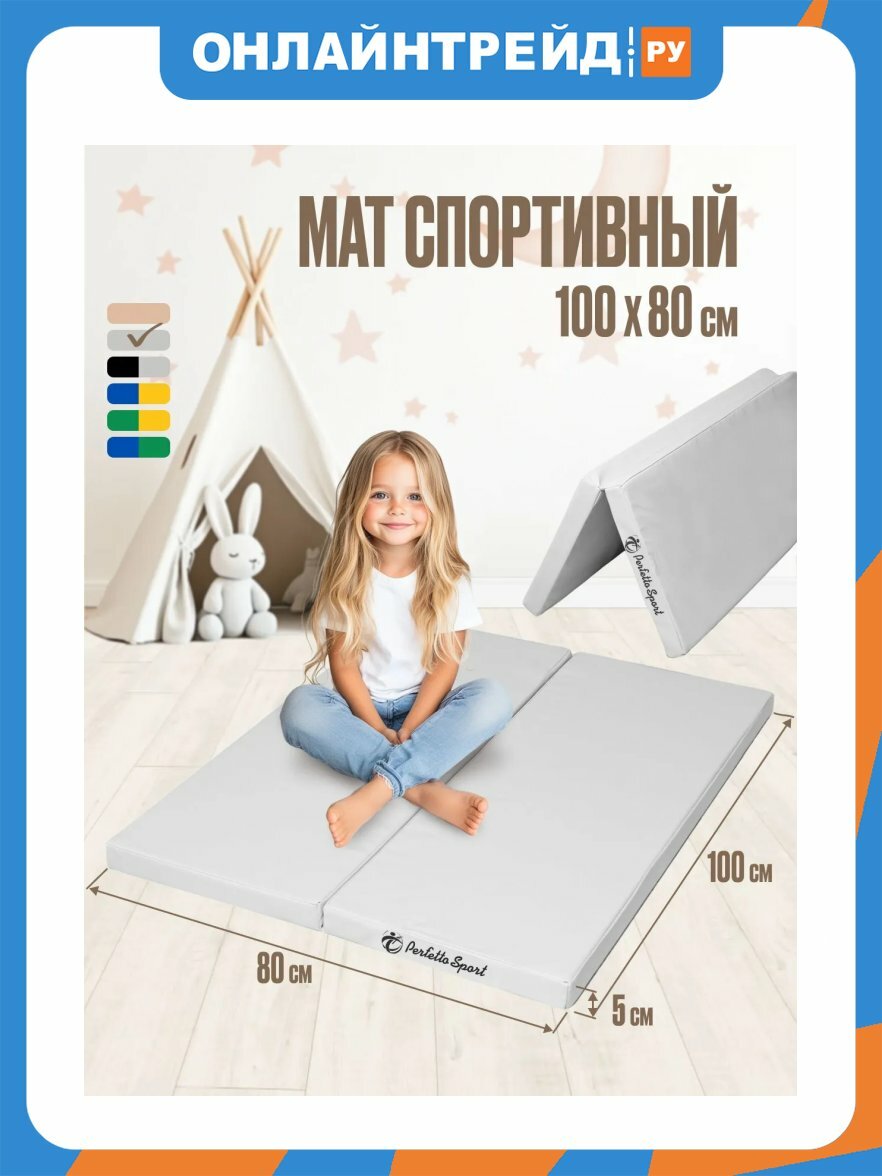 Мат Perfetto Sport № 20 (100 х 80 х 5) складной пастель